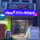 헌터PC 석촌본점 | 헌터PC 석촌본점 [석촌고분역 피시방/석촌고분역 프린트/석촌동PC방 추천]
