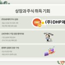 (주)DHP제약 이미지