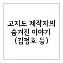 진영인쇄광고 | 고지도 제작자 김정호 이야기｜대동여지도에 담긴 철학과 비밀