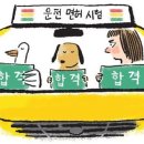 다들 운전면허학원 학원비 얼마내고 땄어? 이미지