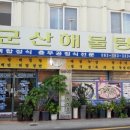 군산식당 - 천안시 서북구 율금1길 221-30 | 군산식당