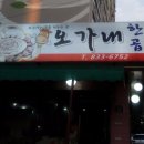 오가내한우곱창 이미지