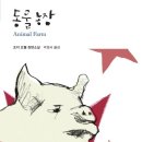 동물농장 이미지