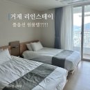 리인스테이 | 내돈내산_국내숙박_거제 리인스테이