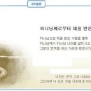 일일예화말씀묵상 2011년 2월 21일 (월) - 가능성의 기초 이미지