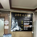 금강산볼링장 이미지