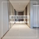 광주층간소음매트 힐스테이트광산 아파트 시공후기
