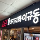 오니기리와이규동
