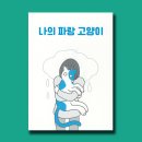 나도파랑 이미지