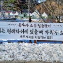 포천백운계곡 눈썰매장