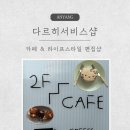 다르히서비스샵