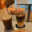 커피픽스낵바