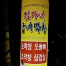 김가네굽네막창 이미지