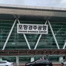 울릉도렌트카㈜경주영업소 | 포항공항 주차장 완벽정리｜무료주차부터 위치·이용 꿀팁까지 한눈에!