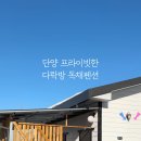 펜션 노엘 이미지