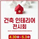 부산건축인테리어
