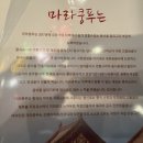 온의주차장 | 춘천 마라탕 맛집 | 마라쿵푸 온의점 내돈내산 후기 북경오리 훠궈 전문점