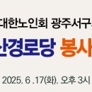 라인동산경로당 이미지