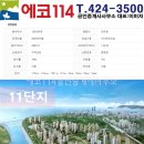 에코114 공인중개사사무소 이미지