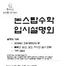 논스탑수학