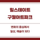 구월파크