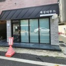 대전 용문역 왁싱 꼼꼼하게 헤어라인 정리 왁싱더무드 방문후기