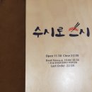 수시로스시 이미지