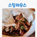 인덕원 7번출구 투썸 앞 | [맛집] 인덕원맛집 수제딤섬 스팀하우스 인덕원점 다양한 메뉴후기