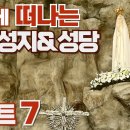5월, 당장 떠날 곳을 찾는다면, 여기 가보세요! 아름다운 성모 성지&amp;성당 이미지