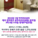 2015.1.17(토)~22(목) 4박 6일 태국 윈저파크 해외벙개투어 함께 가요!(1.12 수정) 이미지