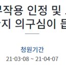 “20대 동생 코로나 백신 맞고 걷지도 못해…보상 가능한지 의구심” 靑청원 이미지