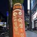 정일품설렁탕