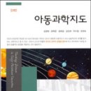 아동과학지도 이미지