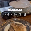 하기당