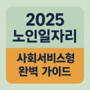 다문화 주민 대상, [비대면 / 야간] 신나는 온라인 한국어(중급) | 2025 노인일자리 사회서비스형 완벽 가이드