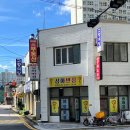 삼화반점 이미지