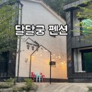 달달궁1 이미지