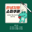 범일약국 | [옆커폰 범일]오늘 부터 시작하는 민생회복 소비쿠폰 알아보기✔