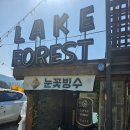 레이크포레스트&백운메밀 | 의왕 백운호수 카페 레이크포레스크 ㅣ 뷰 좋은카페&amp;백운메밀 방문시 20%할인