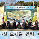 화서다산도서관 이미지