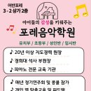 포레음악학원 이미지