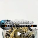 미미파스타 - 성북구 보문로 37 | 미미파스타