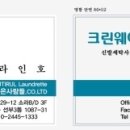동일세탁소 이미지