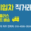 [홍보대행] 대구 홈플러스 마트 배송 완제 296+@ = 400만원 지입차 직거래 이미지