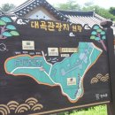 장수대곡관광지 이미지