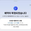코오롱씨클라우드호텔 | 코오롱 씨클라우드 호텔 디럭스 슈퍼트윈 오션뷰 ‘내돈내산’
