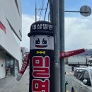 감천 | 부산 사하구 맛집 재성밀면 감천점 | 물밀면 &amp; 만두 후기