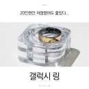 20만원만 저렴하게 나왔어도... 갤럭시링 내돈내산 사용 후기
