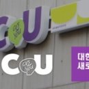 CU 역삼벚꽃길점 이미지