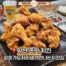 상호가도저히생각안나는치킨집 | 이름 때문에 갔는데 후라이드 맛에 놀란 익산 맛집 상호가도저히생각안나는치킨집